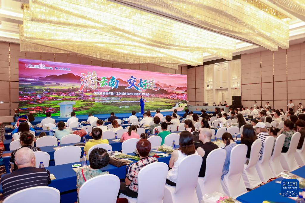 易倍：“游云南交好运”文旅主题宣传推广系列活动暨推介会在厦门举行_新华网(图1)