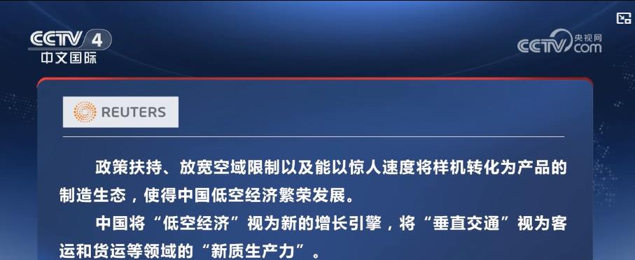从产业痛点到民生需求：低空经济多元应用场景绽放活力激活增长新引擎(图1)