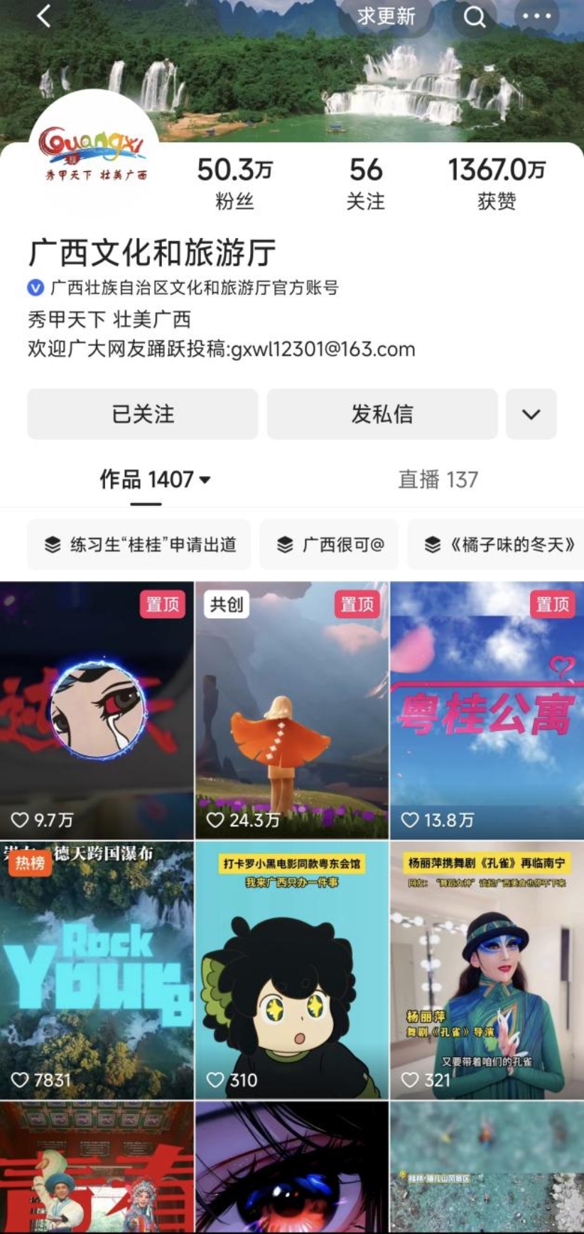 “广西文化和旅游厅”快手账号粉丝突破50万新媒体影响力不断提升(图1)