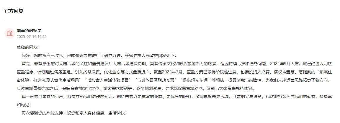 有回音拿什么吸引游客？网友给张家界文旅“支招”获回应(图1)