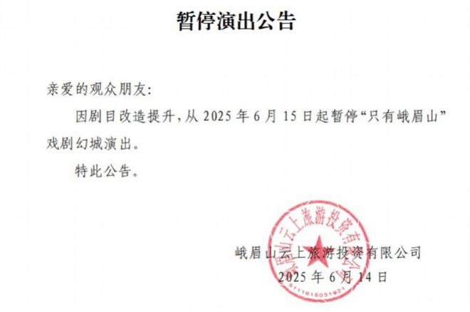 知名景区投资8亿多的演出亏损停演(图3)