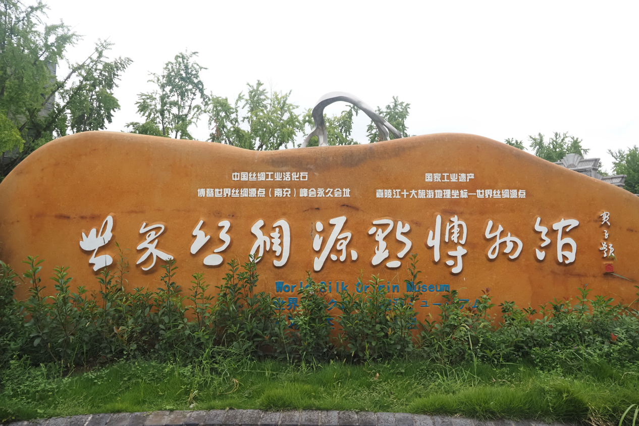活力中国调研行｜南充文旅新花样：“丝”滑出圈“湾”住游客心！(图6)