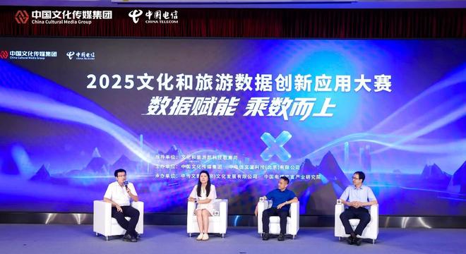 数据赋能乘数而上：2025文化和旅游数据创新应用大赛颁奖在京举行(图6)