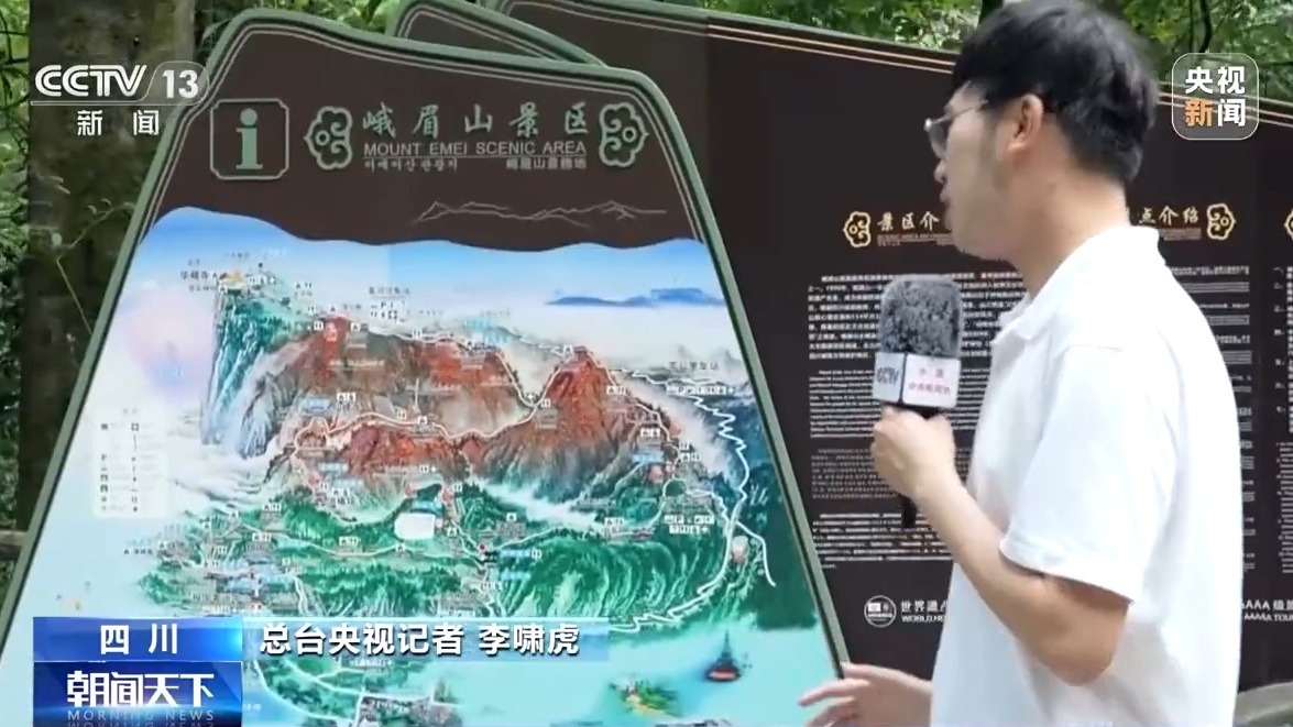 易倍EMC平台：活力中国调研行丨遗产保护用上黑科技在峨眉山解锁文旅新体验(图3)