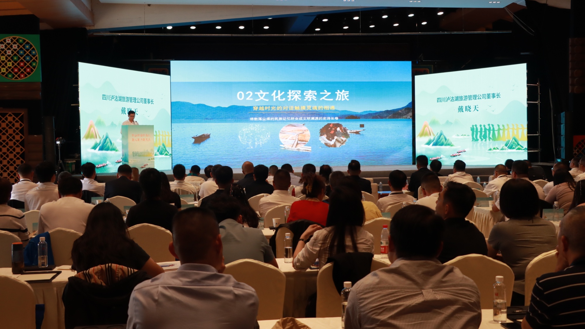 四川泸沽湖景区举办招商推介会436亿元文旅项目待落地(图1)