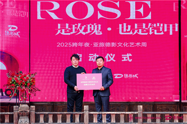 2024亚旅德影文化艺术周启动仪式在夏津德影城举行(图5)
