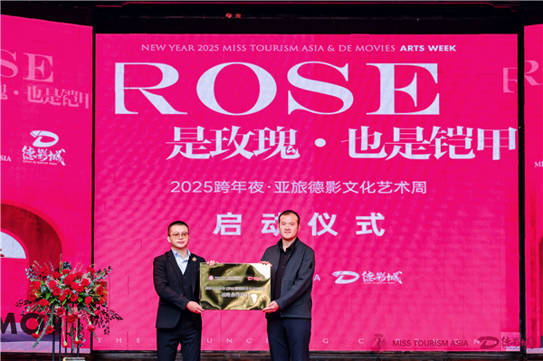 2024亚旅德影文化艺术周启动仪式在夏津德影城举行(图4)