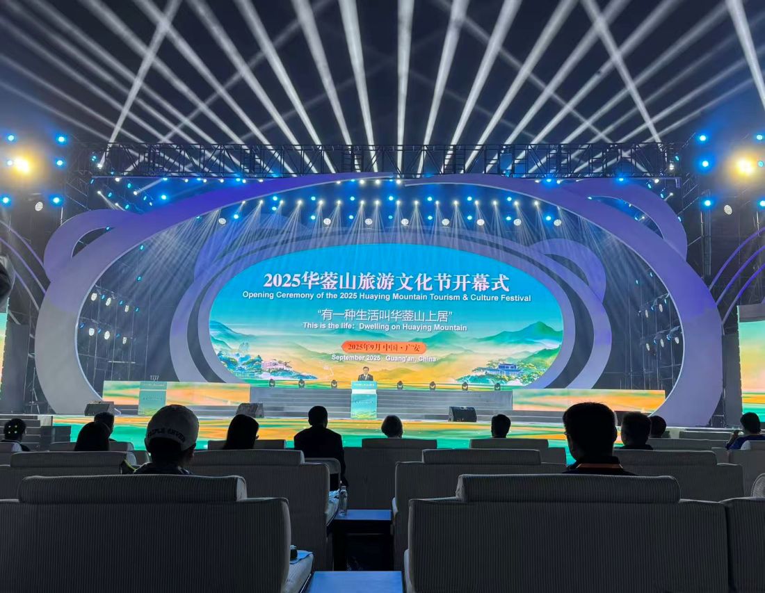 2025華蓥山旅游文化節開幕系列活動將持續至10月下旬(图1)