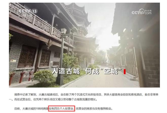 亏损、烂尾、冷清！动辄几亿的网红项目换来空城躲不过三年就凉(图7)