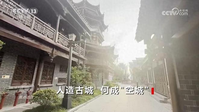 易倍：文旅项目陷“倒闭潮”花20亿打造的古城游客不买账亏损超10亿(图1)