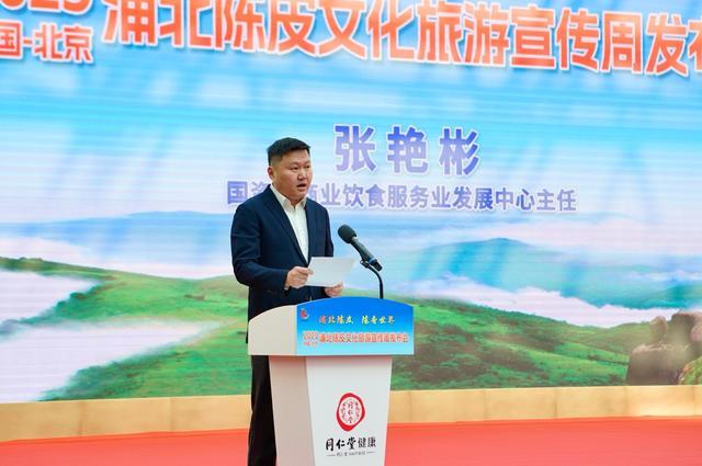 2025年浦北陈皮文化旅游宣传周发布会在北京举行(图4)