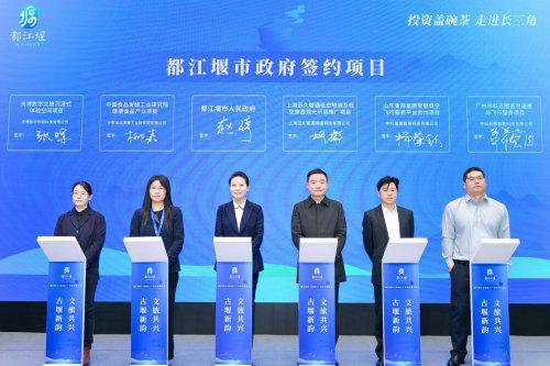易倍EMC平台：“古堰新韵·文旅共兴”都江堰“投资盖碗茶”走进长三角(图2)