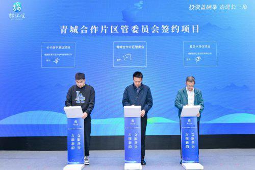 易倍EMC平台：“古堰新韵·文旅共兴”都江堰“投资盖碗茶”走进长三角(图3)