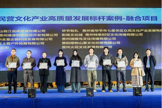 易倍EMC平台：贵州民营文旅体融合项目对接会召开近20个文旅体融合项目集中路演并达成合作意向(图2)
