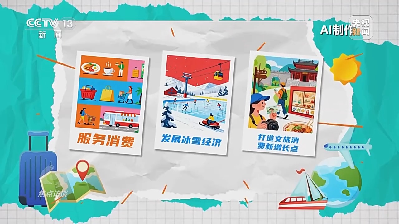 文旅融合再升级“十五五”旅游新蓝图来了(图3)