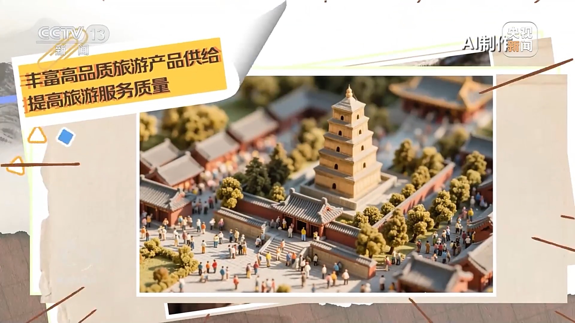 文旅融合再升级“十五五”旅游新蓝图来了(图11)