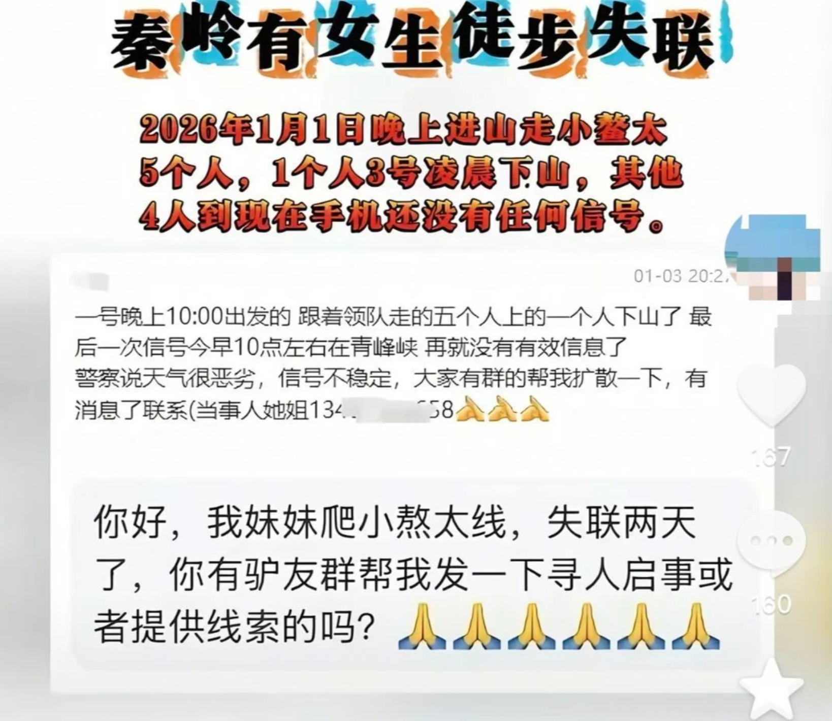 文旅热搜｜违规穿越又见惨剧！“生命禁区”沦为猎奇地怎能屡禁不止(图1)