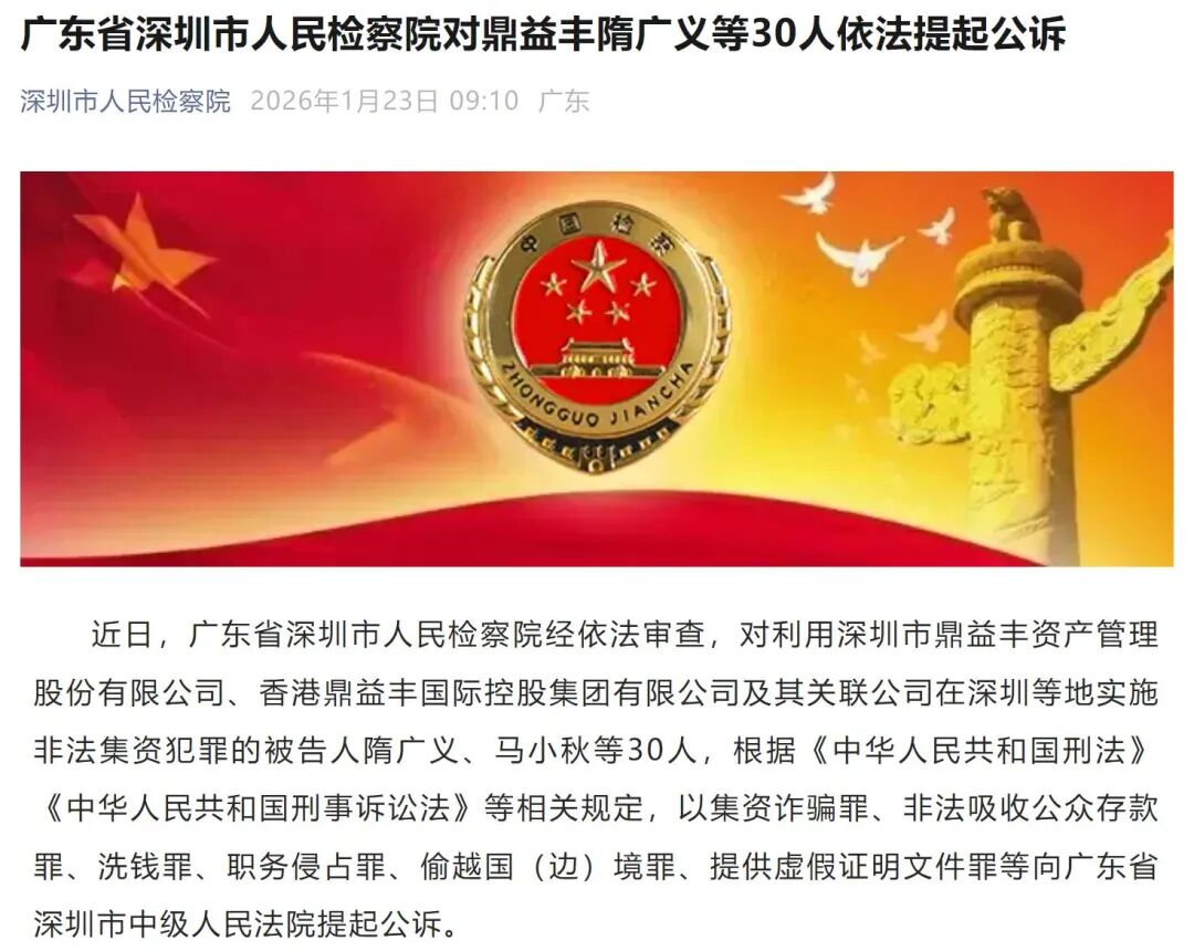 千亿骗局崩塌“玄学大师”隋广义等80人被公诉！起底鼎益丰：借“仙股”和“空气币”掩盖骗局承诺年化收益高达36%至翻倍(图1)
