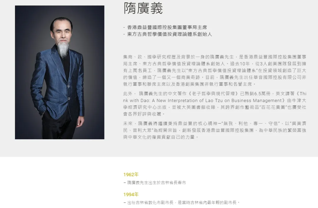 千亿骗局崩塌“玄学大师”隋广义等80人被公诉！起底鼎益丰：借“仙股”和“空气币”掩盖骗局承诺年化收益高达36%至翻倍(图4)