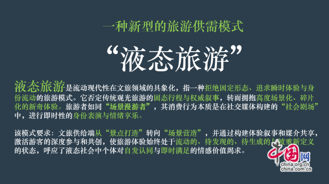 易倍网站：孙小荣说中国文旅的“液态革命”：液态即活态(图5)