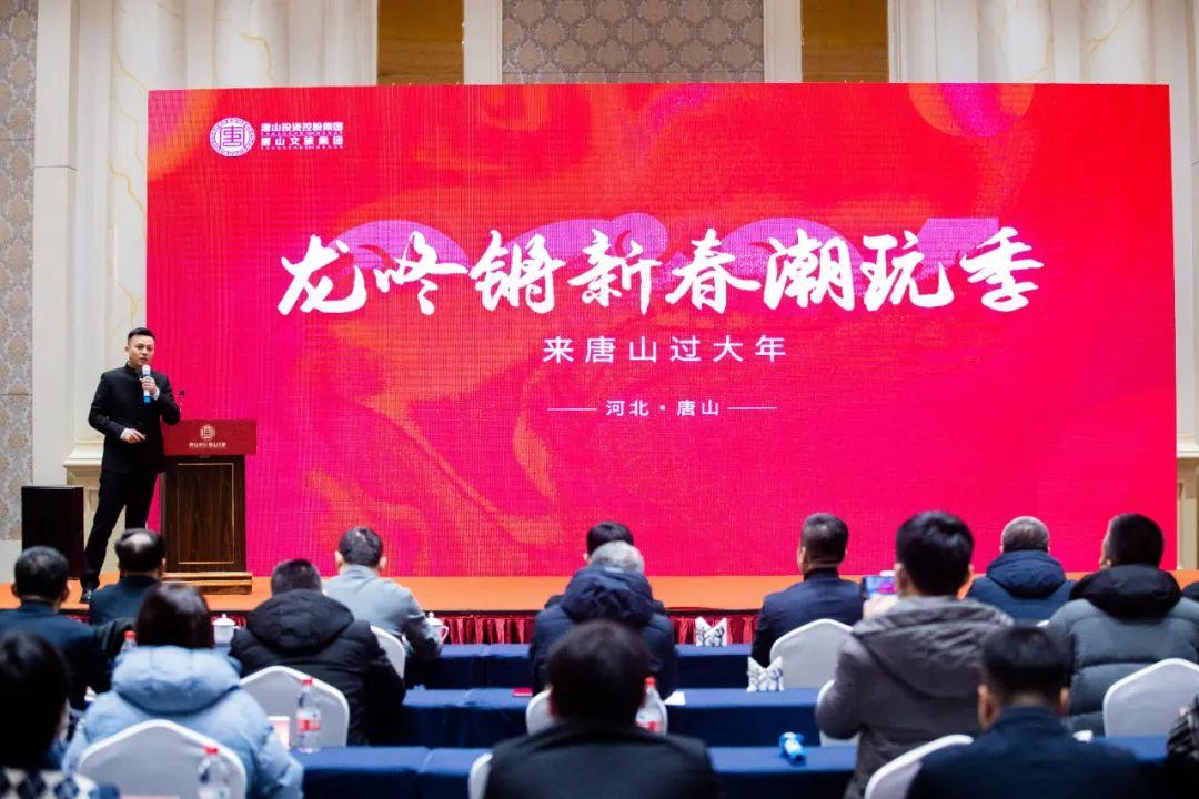 八大活动迎新春！唐山投资控股集团、唐山文旅集团集中发布2024春节活动(图2)