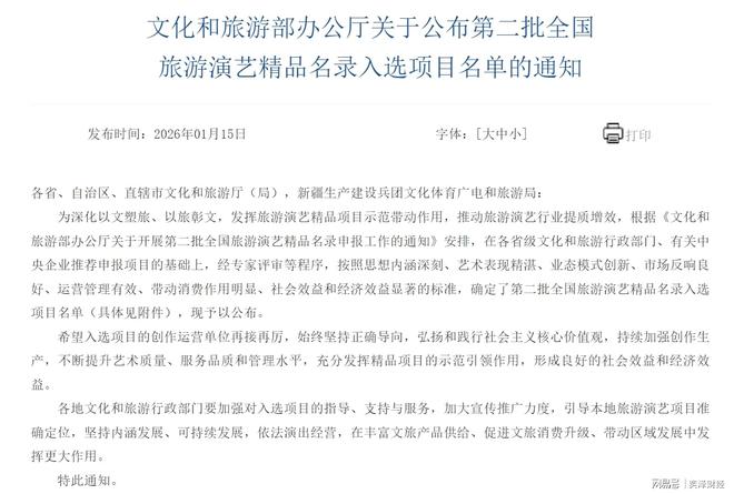 “旅游演艺节目”包装上市这是一门怎样的生意？(图1)