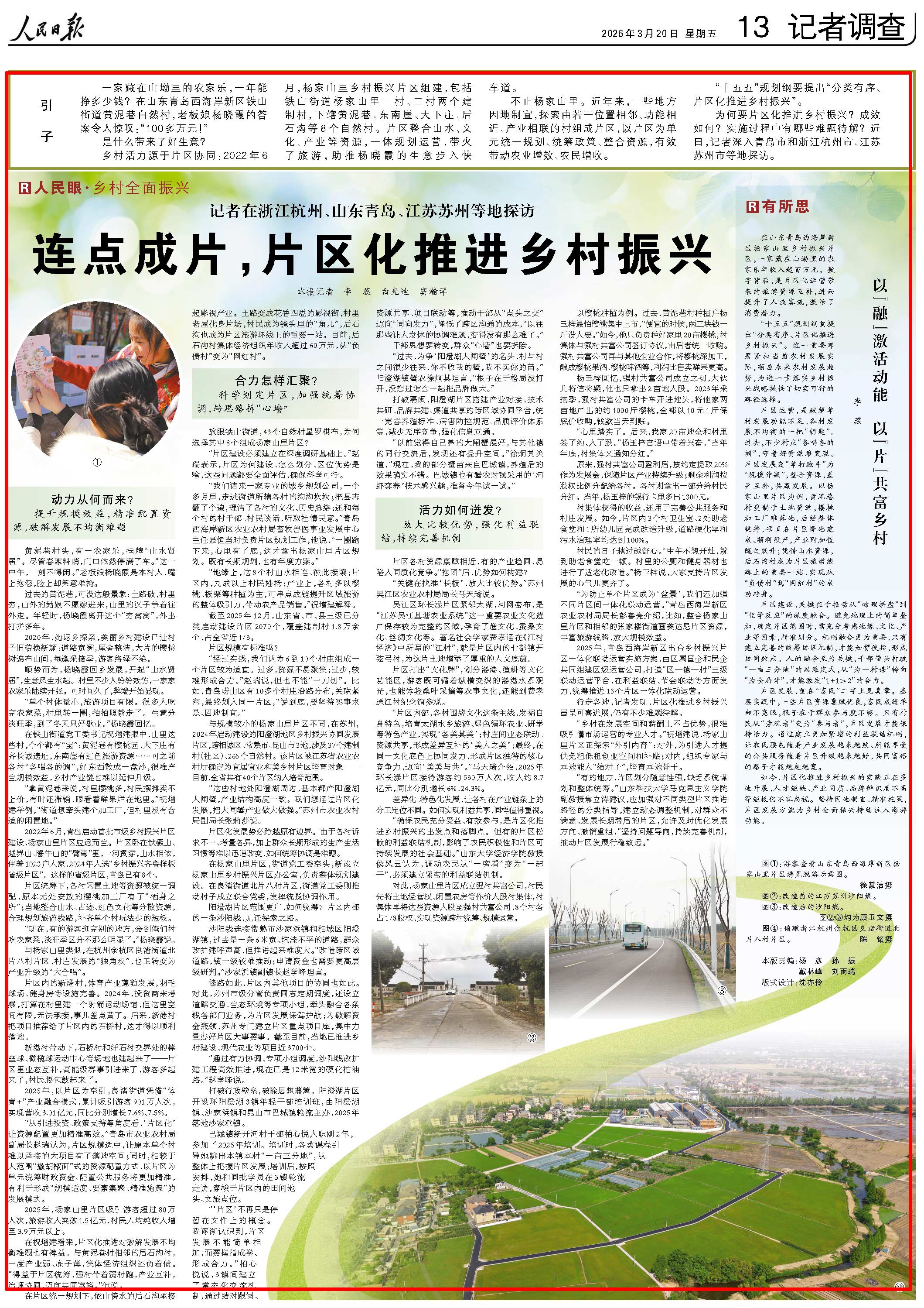 人民日報關注︱蘇州等多地連點成片片區化推進鄉村振興(图1)