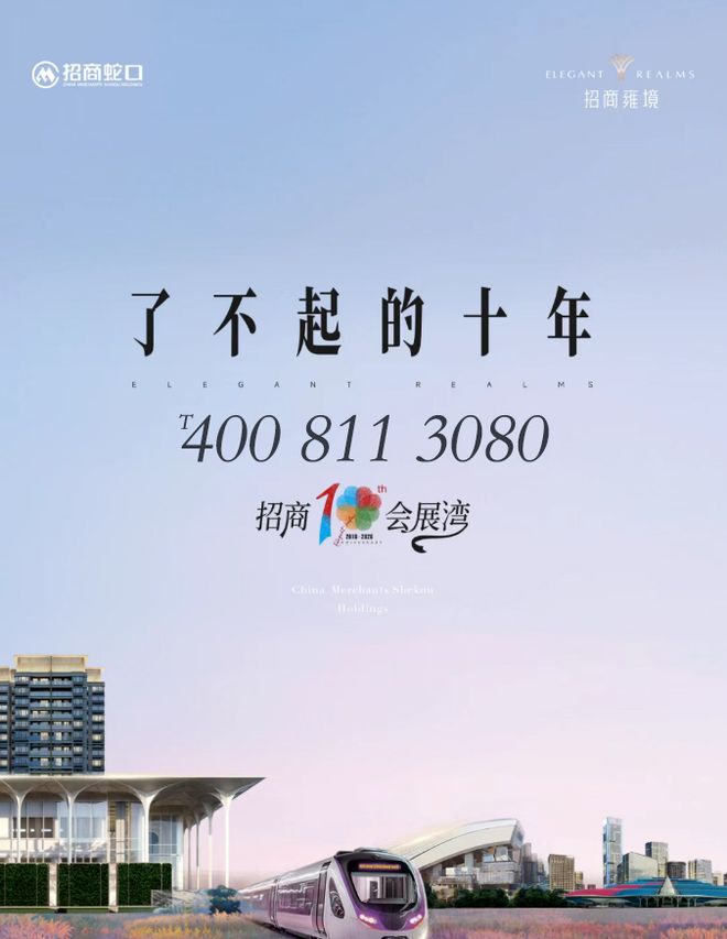 招商会展湾雍境央企招商蛇口开发一期提前交付品质保障(图2)