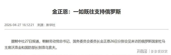 易倍：朝鲜也想上桌！普京送一抔土与金正恩联手第一把火应该怎么烧(图6)